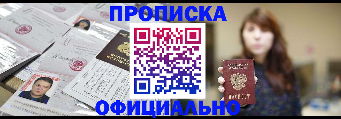прописка гарантия в Воронеже