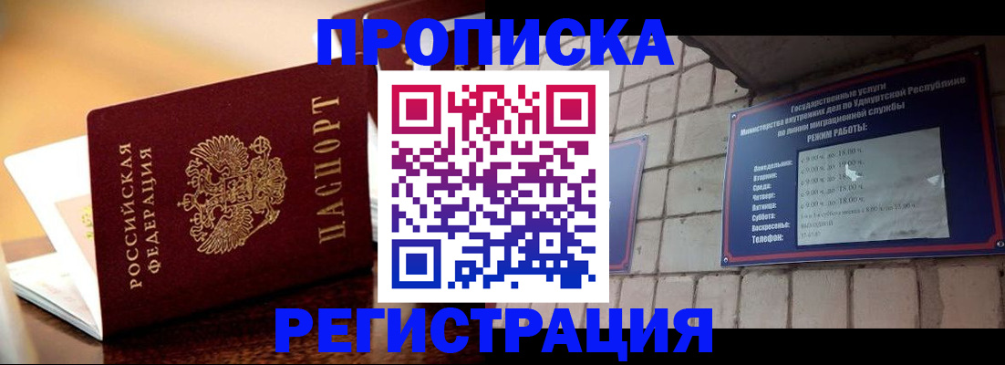 временная регистрация в Воронеже