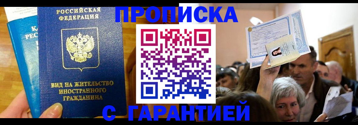 временная регистрация в квартире в Воронеже