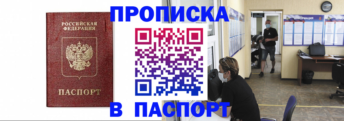 прописка ребенка в Воронеже